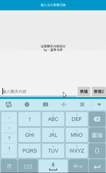 android界面抖动,Android输入法与表情面板切换界面抖动