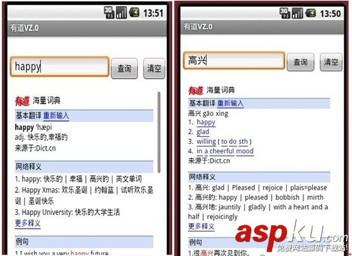 Android,有道辞典,查询功能