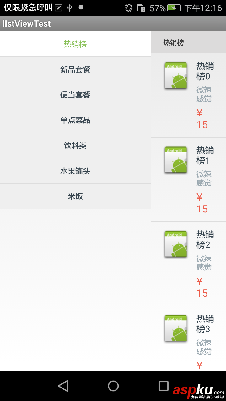 listview,联动,饿了吗点餐界面