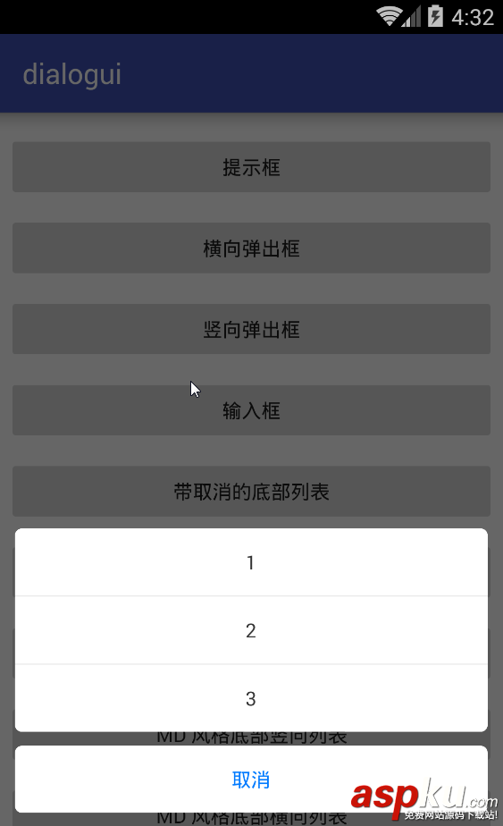 android,弹出框样式