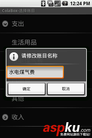 Android,个人理财工具的开发,开发个人理财工具,理财实例
