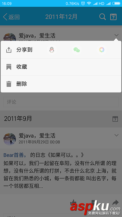 Android开发,PopupWindow,QQ空间