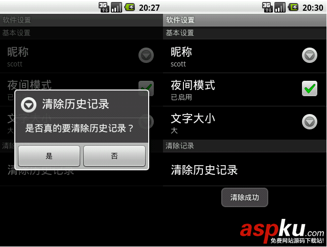 android首选项,Android首选项框架