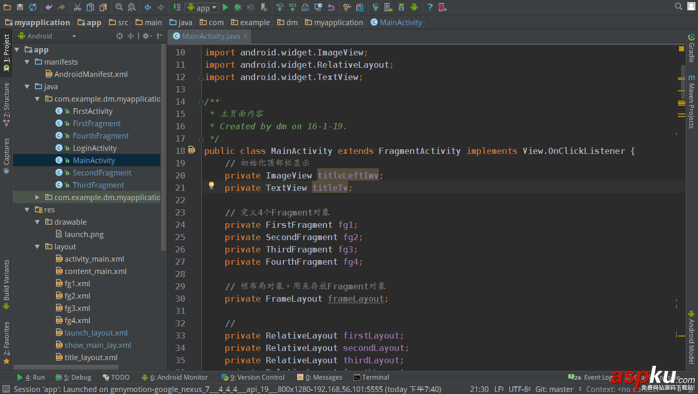 Android程序开发,Fragment,导航栏