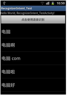 Android,语音识别
