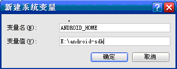 Android 环境变量的配置方法 Android,环境变量的配置方法,环境变量,环境变量配置