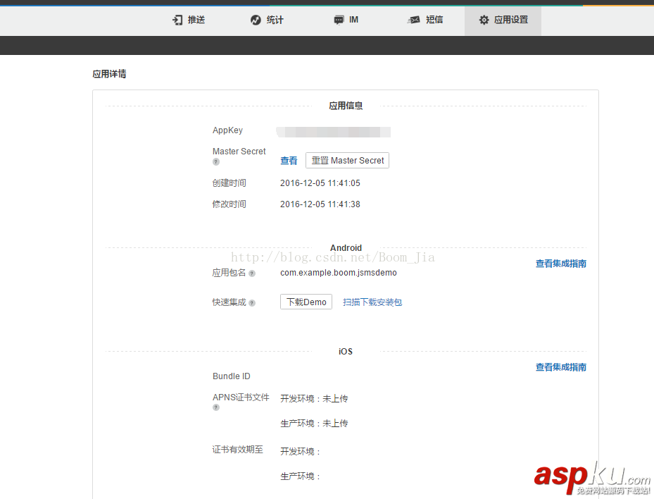 Android集成极光短信验证,Android极光短信验证,Android短信验证