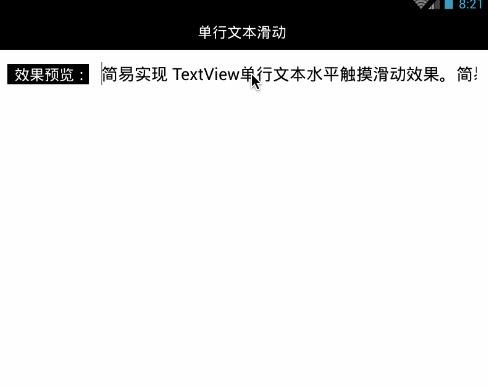 Android,UI水平触摸滑动,Android触摸滑动,UI文本触摸滑动