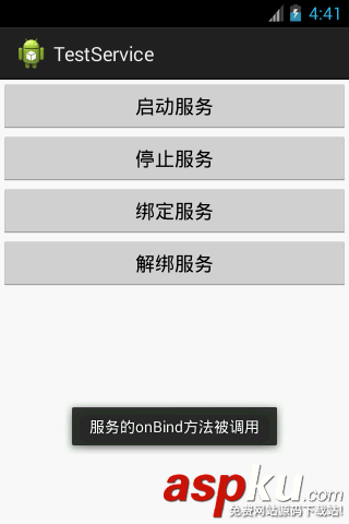 Android中Service服务详解（二）