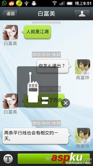 android微信聊天界面,android微信语音录制,android微信文字发送,android微信语言录制UI