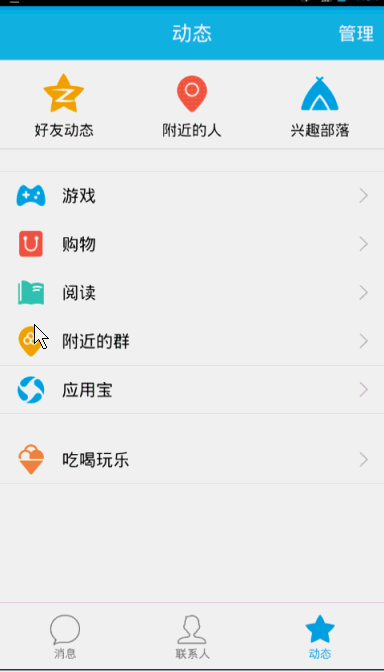 Android,自定义控件,侧滑菜单