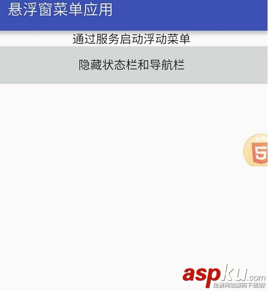 Android,悬浮窗,菜单