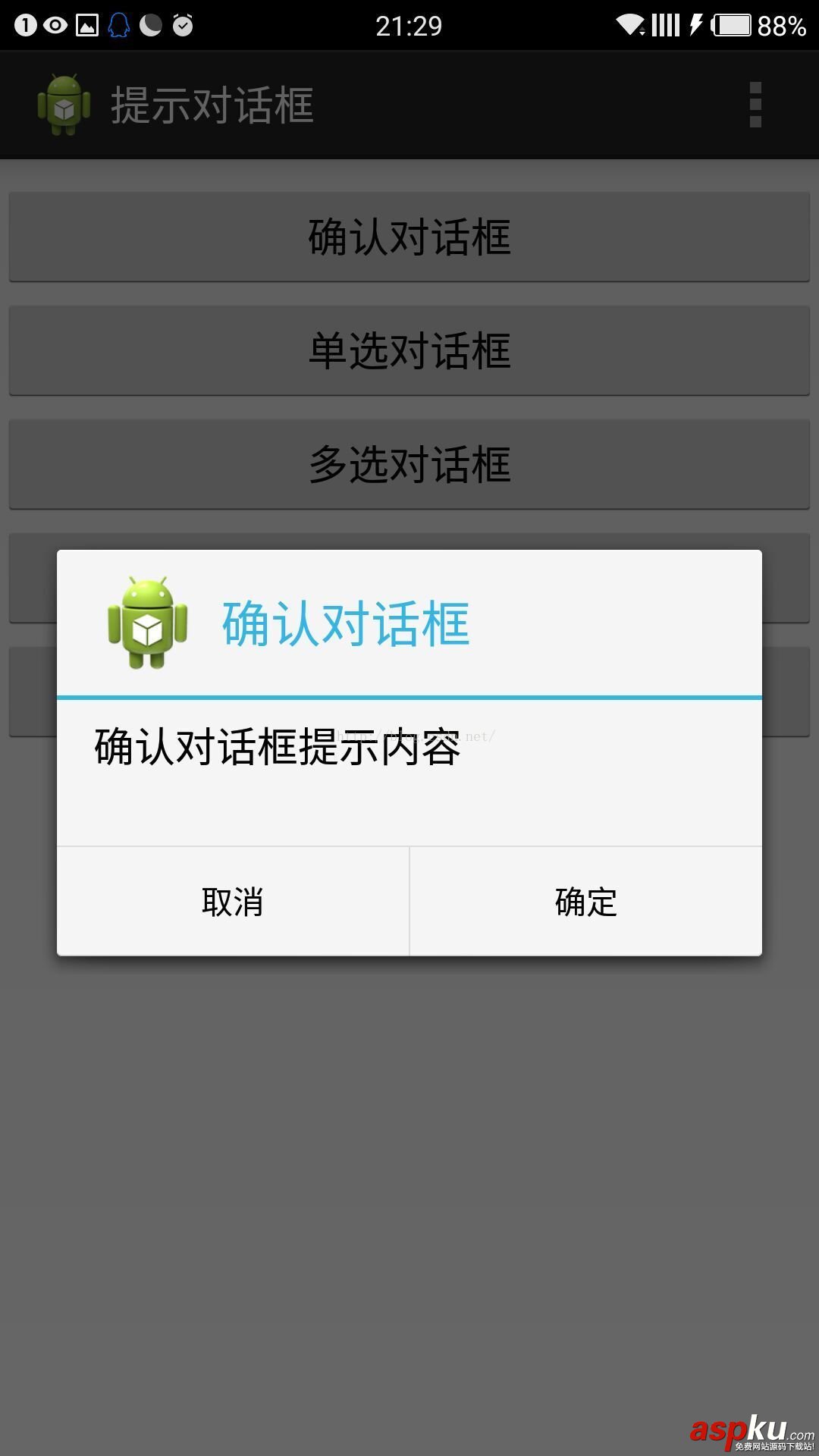 Android,AlertDialog,对话框
