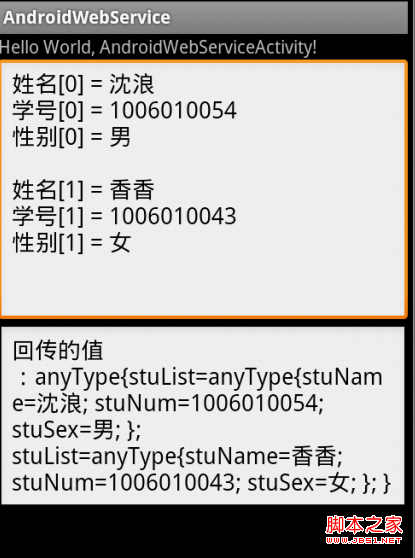 android调用web service(cxf)实例应用详解