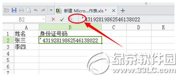 excel输入身份证号变成0怎么办