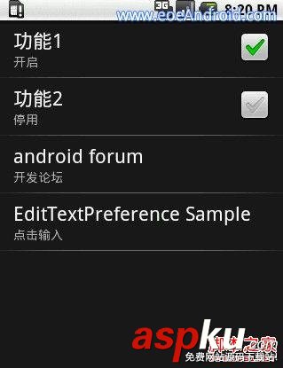 Android之PreferenceActivity应用详解