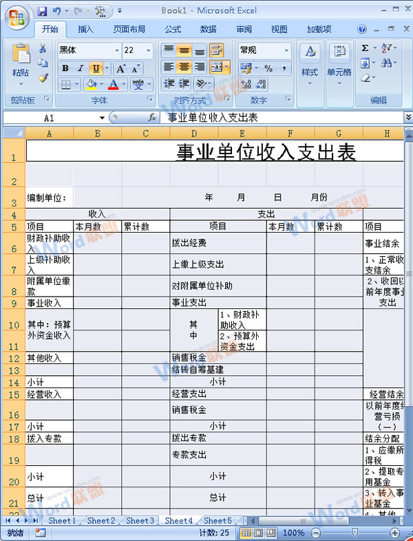 Excel2007中如何快速统一填写表格的空白部分？