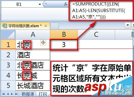 如何用Excel统计某字符或关键字出现次数