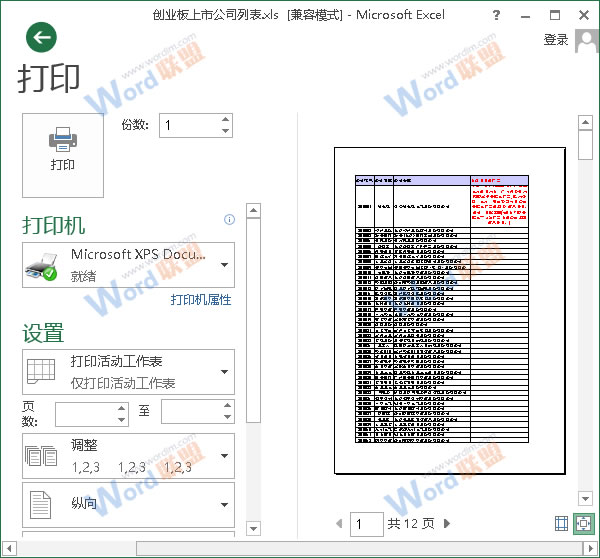 Excel2013打印时怎么让每页都打印标题？