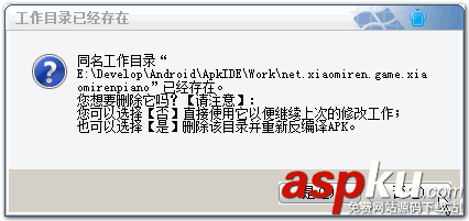 APK改之理（APK IDE）修改APK简单的入门教程
