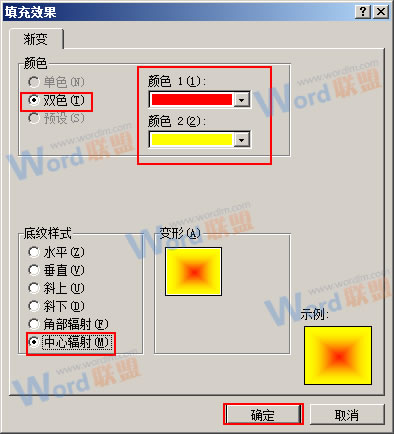 Excel2010如何给表格自定义中心辐射的填充背景？