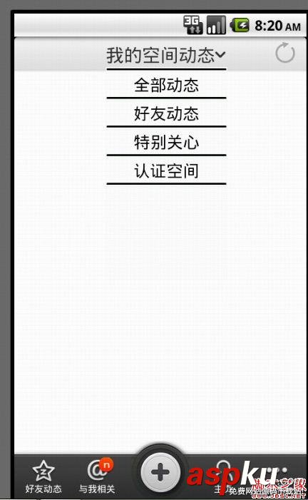 Android仿QQ空间主页面的实现