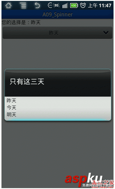 A09_Spinner(下拉列表)自定义设置
