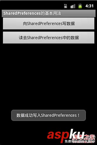 Android应用开发SharedPreferences存储数据的使用方法