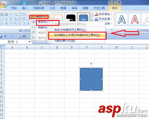 Excel2007中批注的外框图形怎么修改?