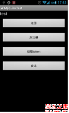 Android 第三方应用接入微信平台研究情况分享(一)
