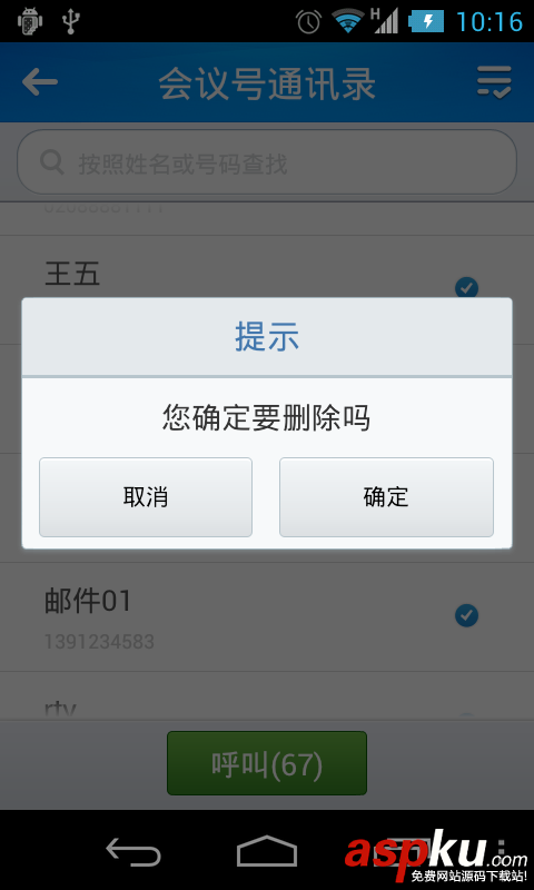 Android通讯录开发之删除功能的实现方法 Android通讯录开发之删除功能的实现方法