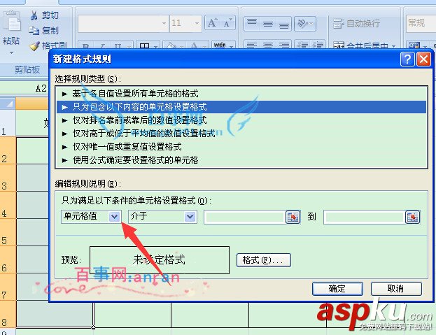 excel单元格为空值时显示红色