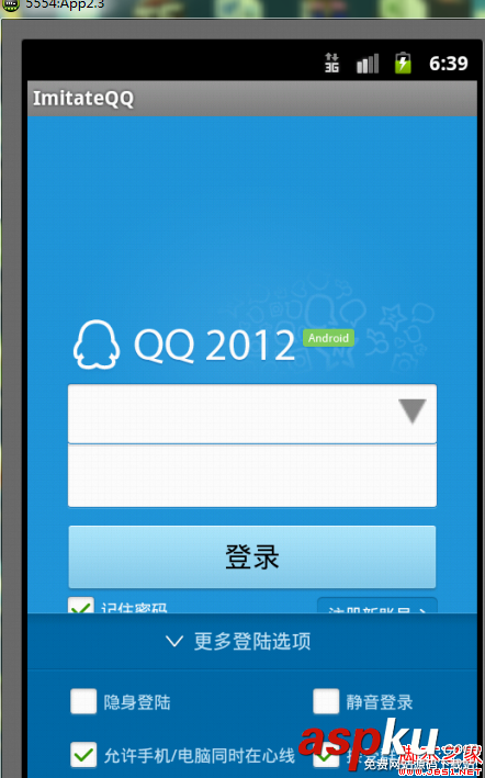 Android仿QQ登陆窗口实现原理