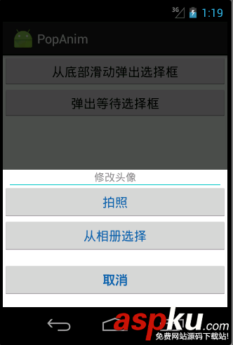 Android Animation实战之屏幕底部弹出PopupWindow