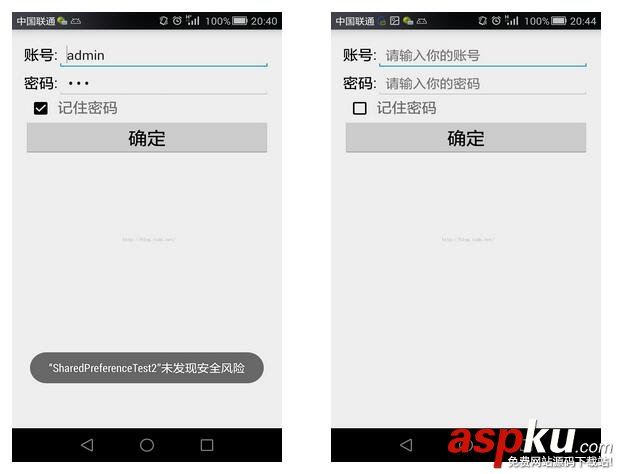 Android中SharedPreference使用实例讲解