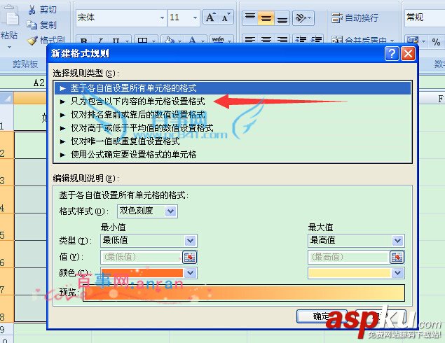excel单元格为空值时显示红色