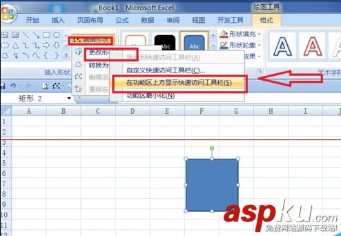 Excel2007中批注的外框图形怎么修改？