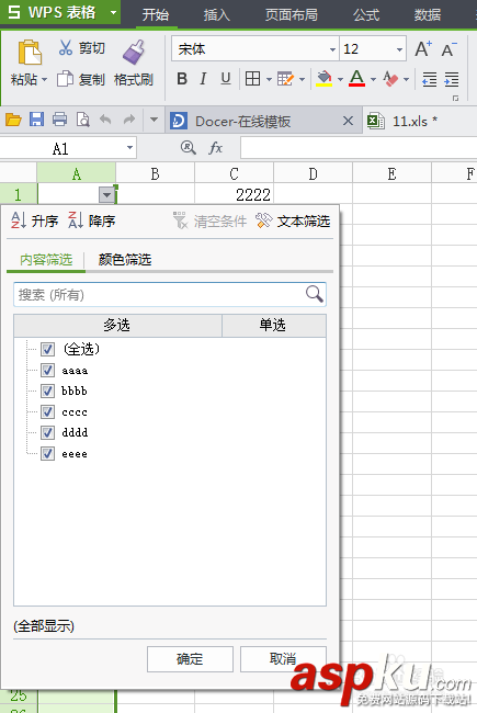 excel下拉菜单怎么做，并实现筛选功能