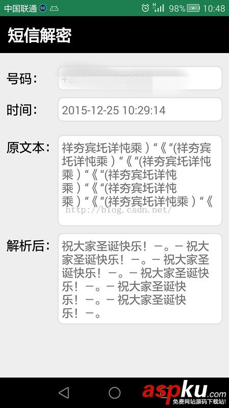 Android实现短信加密功能（发送加密短信、解密本地短信）