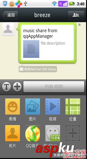 Android 第三方应用接入微信平台研究情况分享(二)