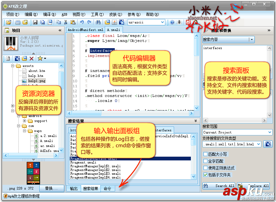 APK改之理（APK IDE）修改APK简单的入门教程