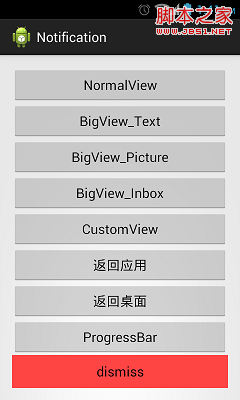 android notification 的总结分析