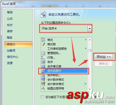 Excel表格合并单元格快捷键设置方法
