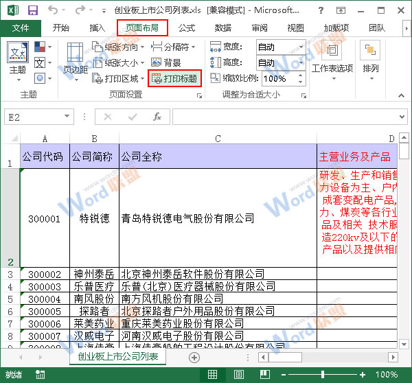 Excel2013打印时怎么让每页都打印标题？