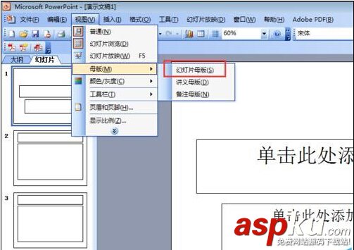 PPT幻灯片不能添加页码该怎么办呢?