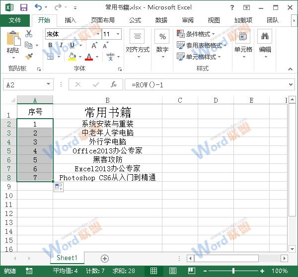 Excel2013中怎么让序号不要变动？