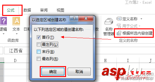 Excel如何制作联动二级下拉菜单