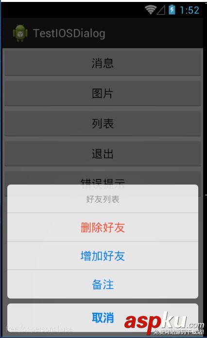 android底部弹出iOS7风格对话选项框(QQ对话框)--第三方开源之IOS_Dialog_Library
