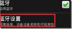 Android之PreferenceActivity应用详解（2）