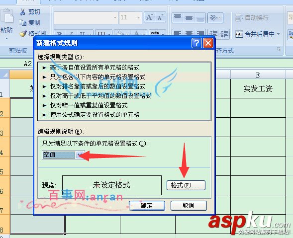 excel单元格为空值时显示红色